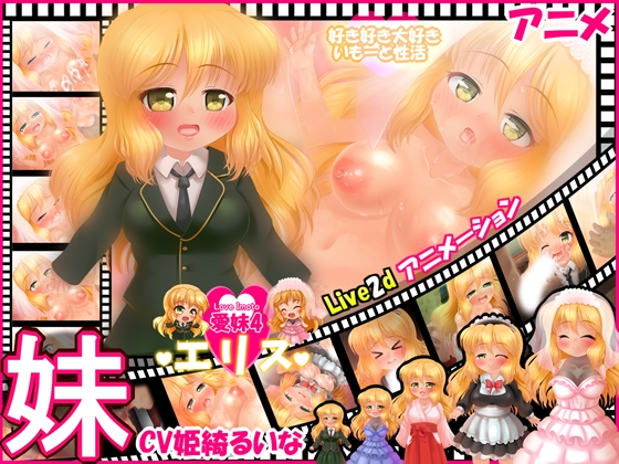 【動画11作セット】「愛妹シリーズ」総集編 -Matome Package-【合計10時間以上】 画像7