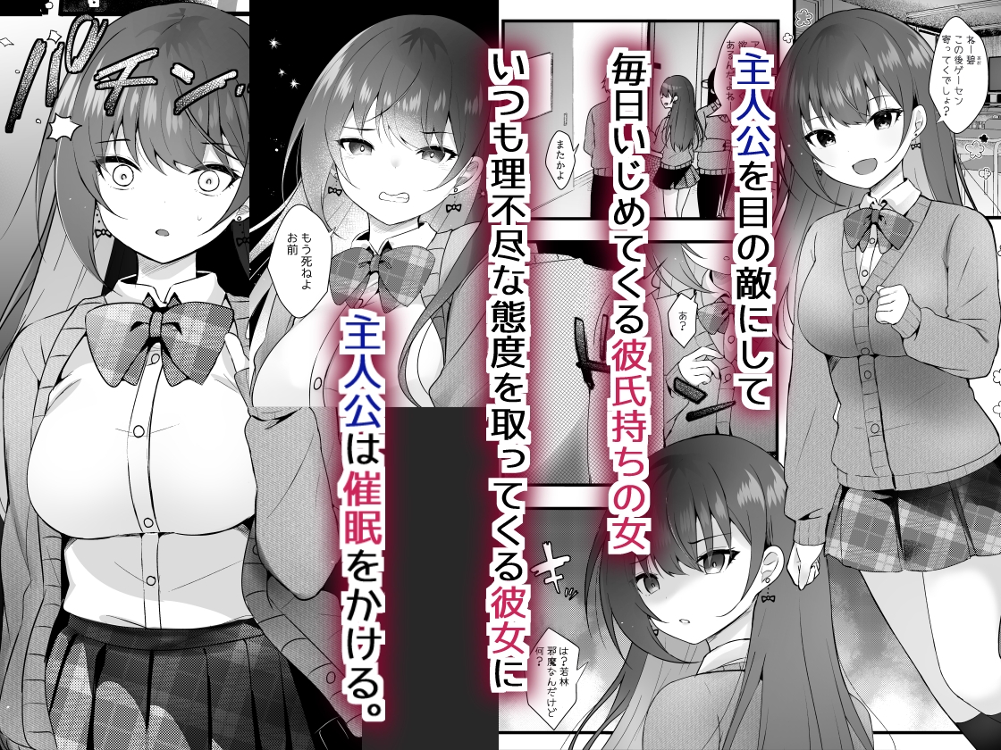 いじめっ子を操って仕返ししましょう！ 画像1