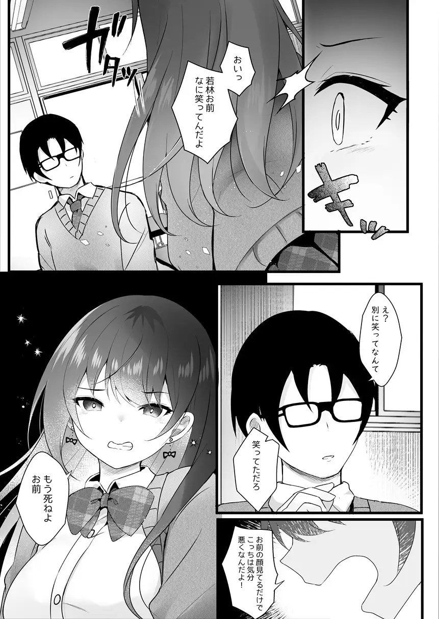 いじめっ子を操って仕返ししましょう！ サンプル画像 5