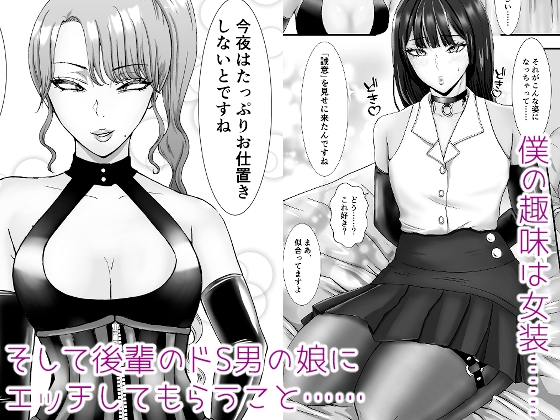 パンストフェチのドM女装男子はドS男の娘に寝取られメス堕ち人生破滅 画像2