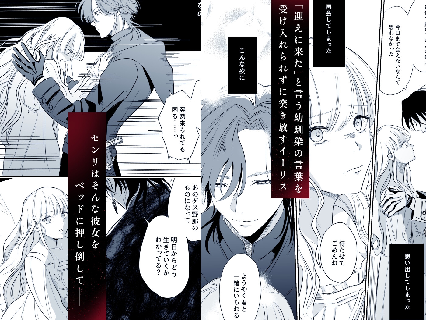 婚礼前夜〜花嫁は幼馴染に奪われる〜 画像2