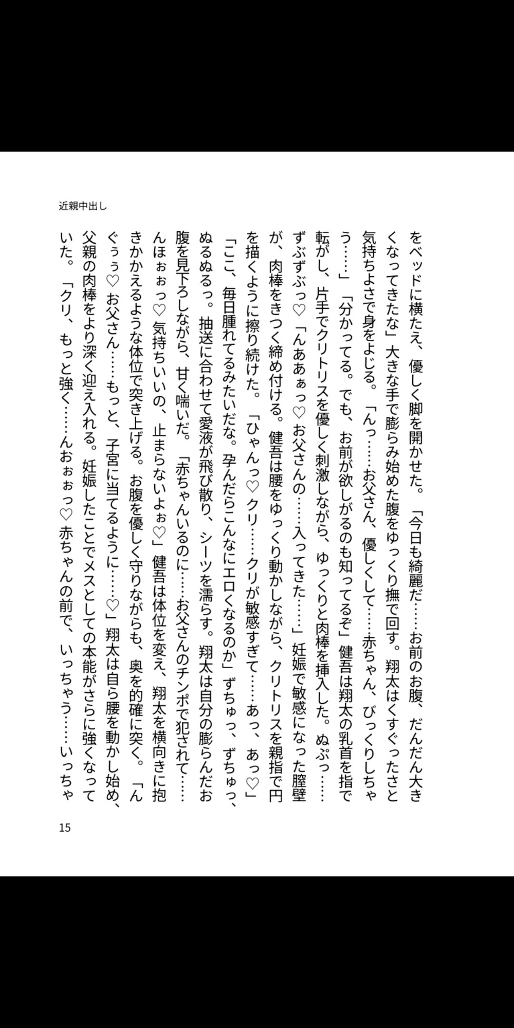 近親中出し妊娠！ パパの濃厚精液で何度も孕まされるカントボーイ息子の淫乱子宮