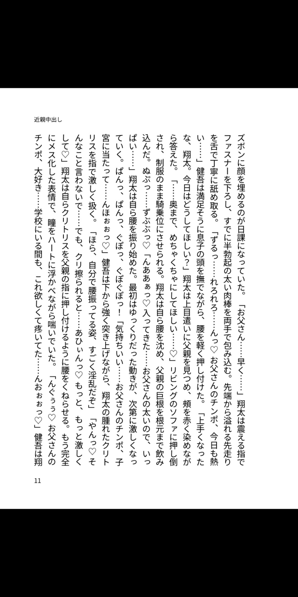 近親中出し妊娠！ パパの濃厚精液で何度も孕まされるカントボーイ息子の淫乱子宮