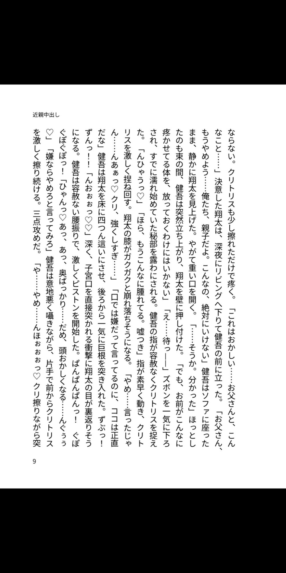 近親中出し妊娠！ パパの濃厚精液で何度も孕まされるカントボーイ息子の淫乱子宮