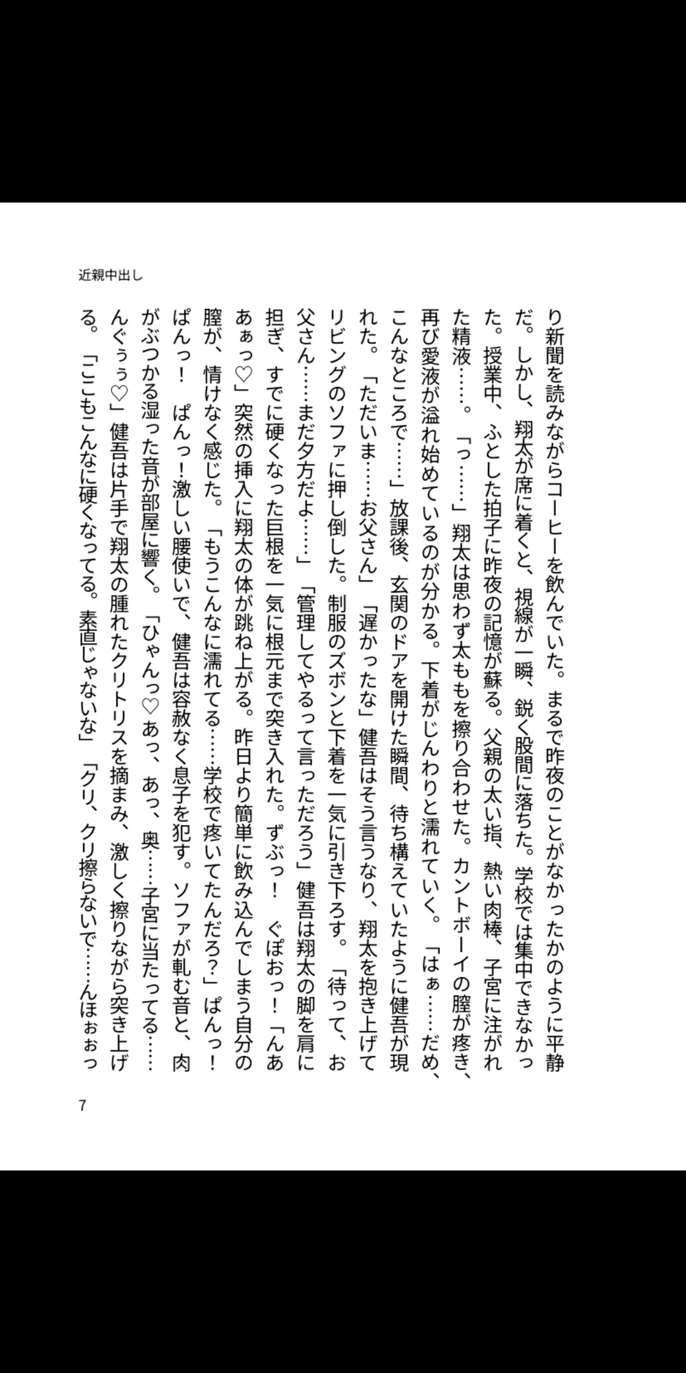 近親中出し妊娠！ パパの濃厚精液で何度も孕まされるカントボーイ息子の淫乱子宮