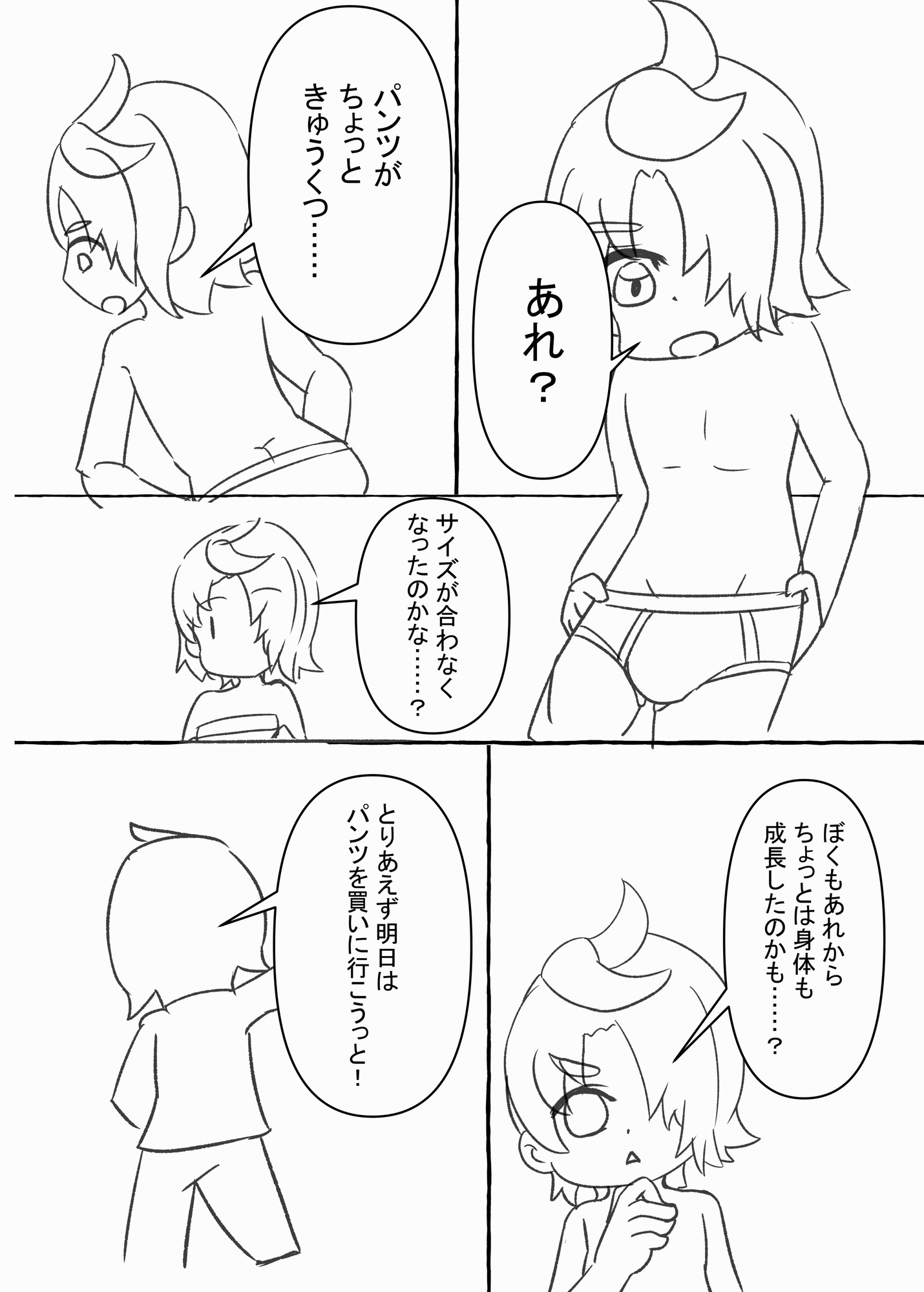 ツバサくんとパンツ選び！? 画像1