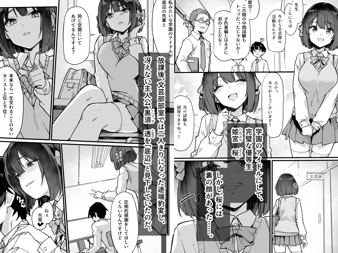 生意気な外面完璧清楚優等生をワカラセたらチョロかった話-2