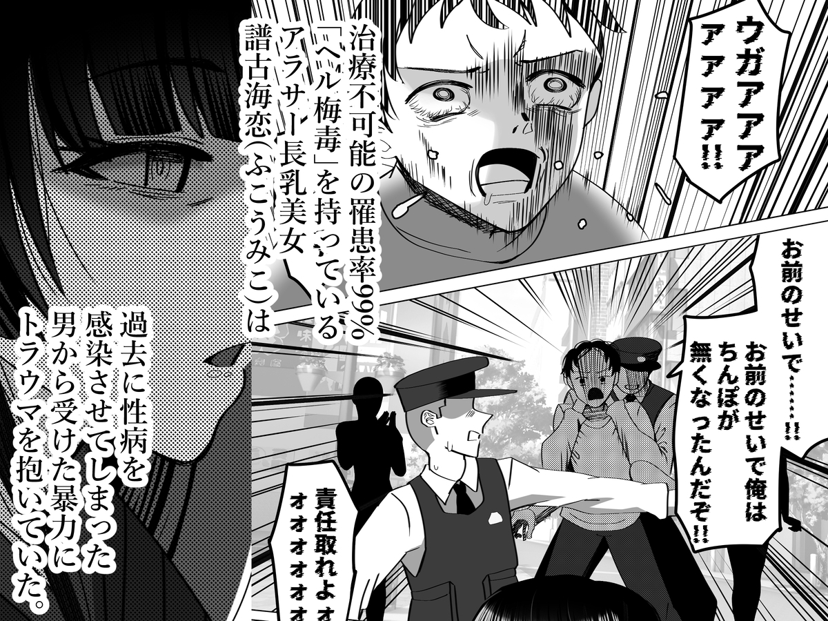 激ヤバ性病持ってるけどクソエロい長乳お姉さんが幸せになる漫画~無敵ちんぽ録~_1