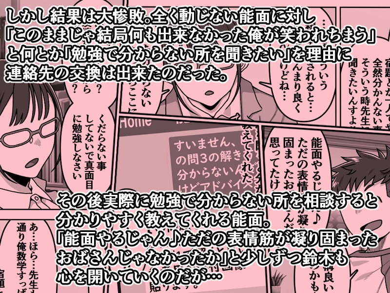 能面女の肉沼_4