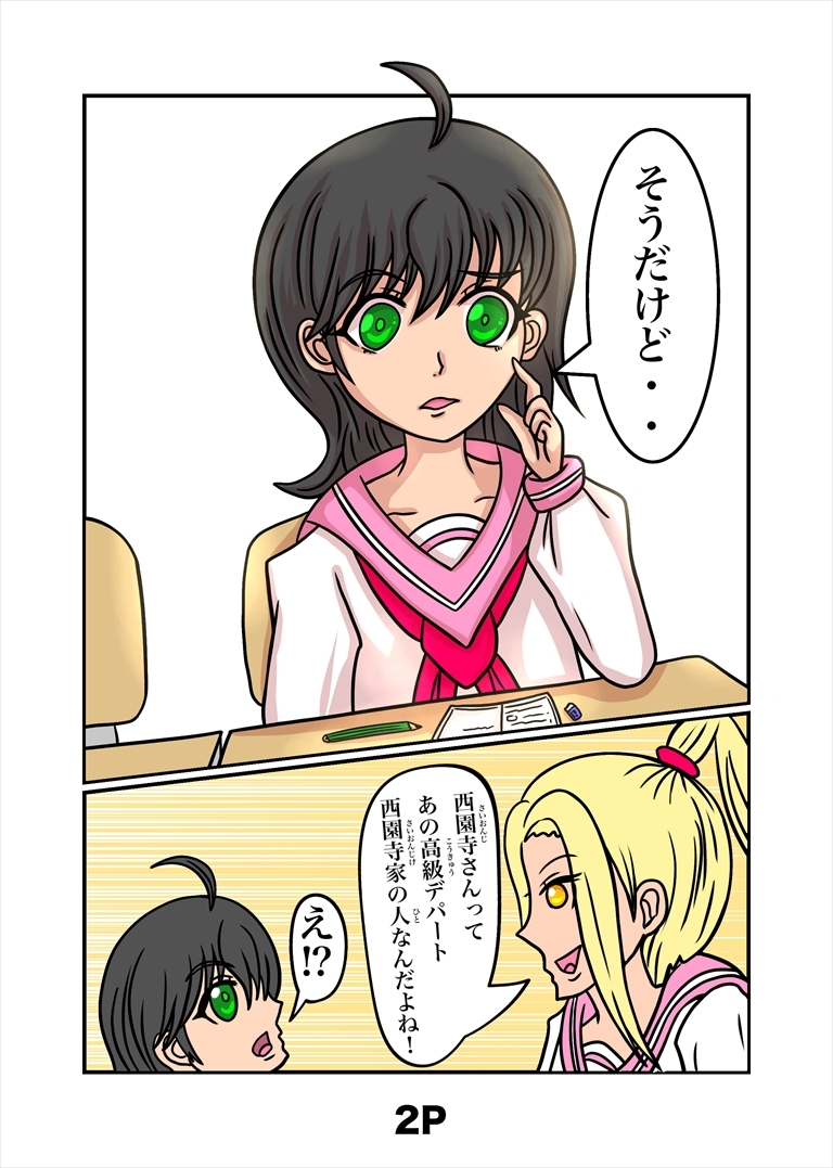 最悪ちゃんは➡︎トモダチがいない 画像2