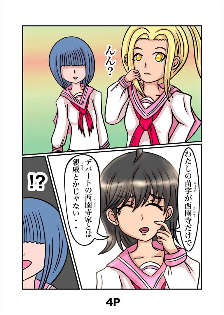 最悪ちゃんは➡︎トモダチがいない 画像4