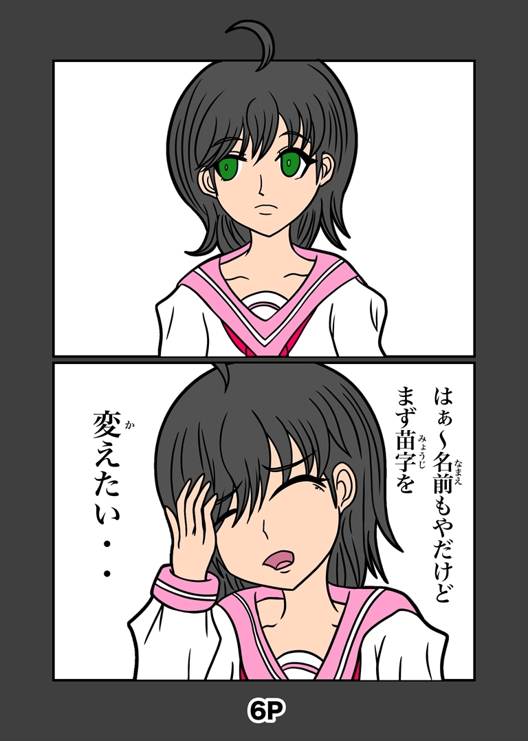 最悪ちゃんは➡︎トモダチがいない 画像6