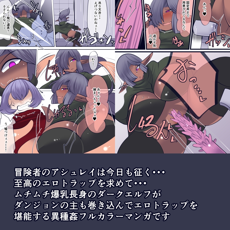 更にエロトラップマスターの日常 画像2