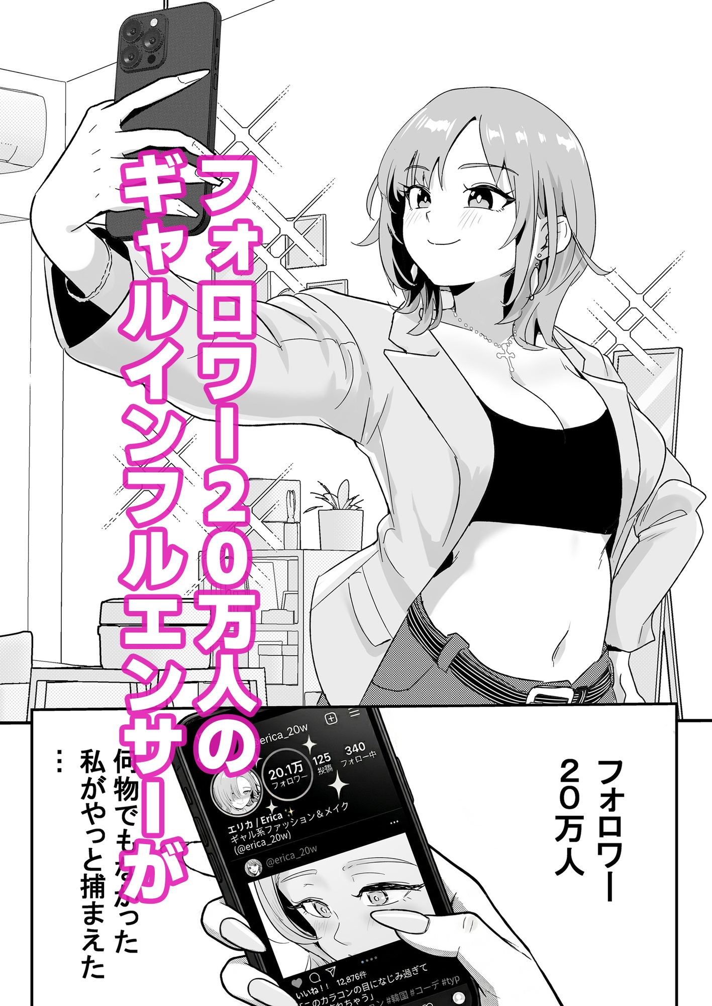 ど田舎NTR2～フォロワー20万人の美人ギャルが田舎のゴリラオヤジに種付け交尾される話_1