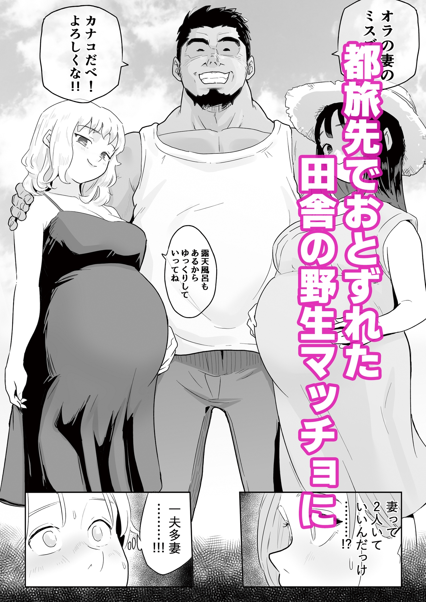 ど田舎NTR2～フォロワー20万人の美人ギャルが田舎のゴリラオヤジに種付け交尾される話_3