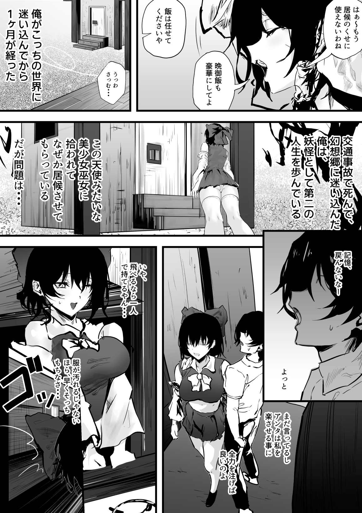 巫女ハメ♡ 画像5