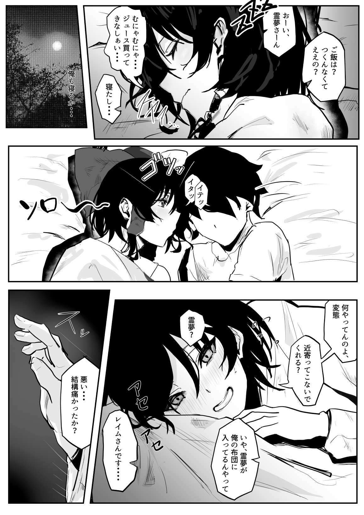 巫女ハメ♡ 画像7