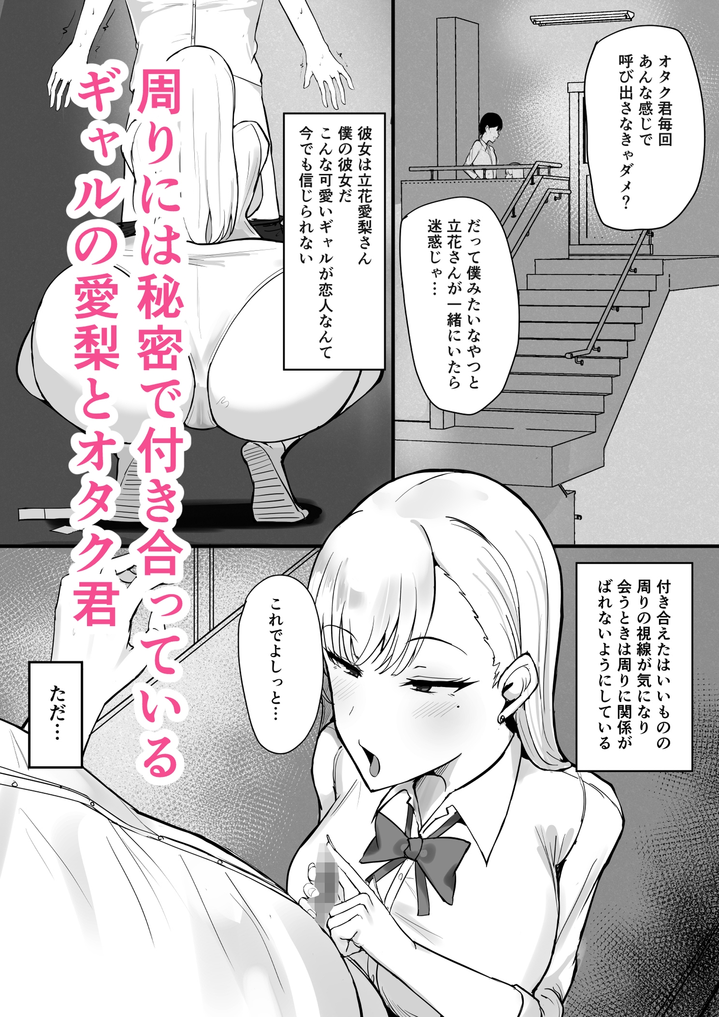 ギャルな彼女はオタクよりも強いオスが好き-2