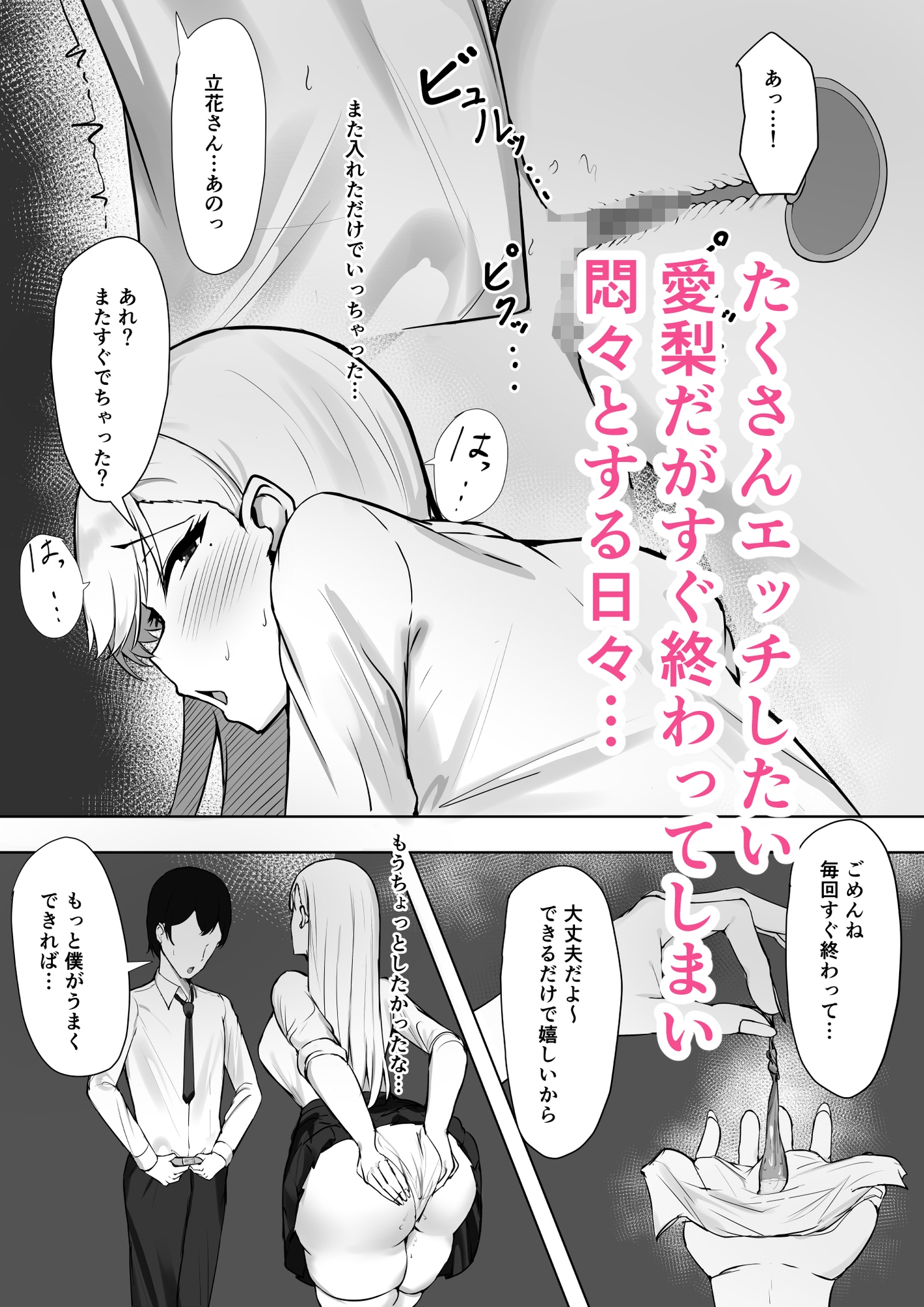 ギャルな彼女はオタクよりも強いオスが好き-3
