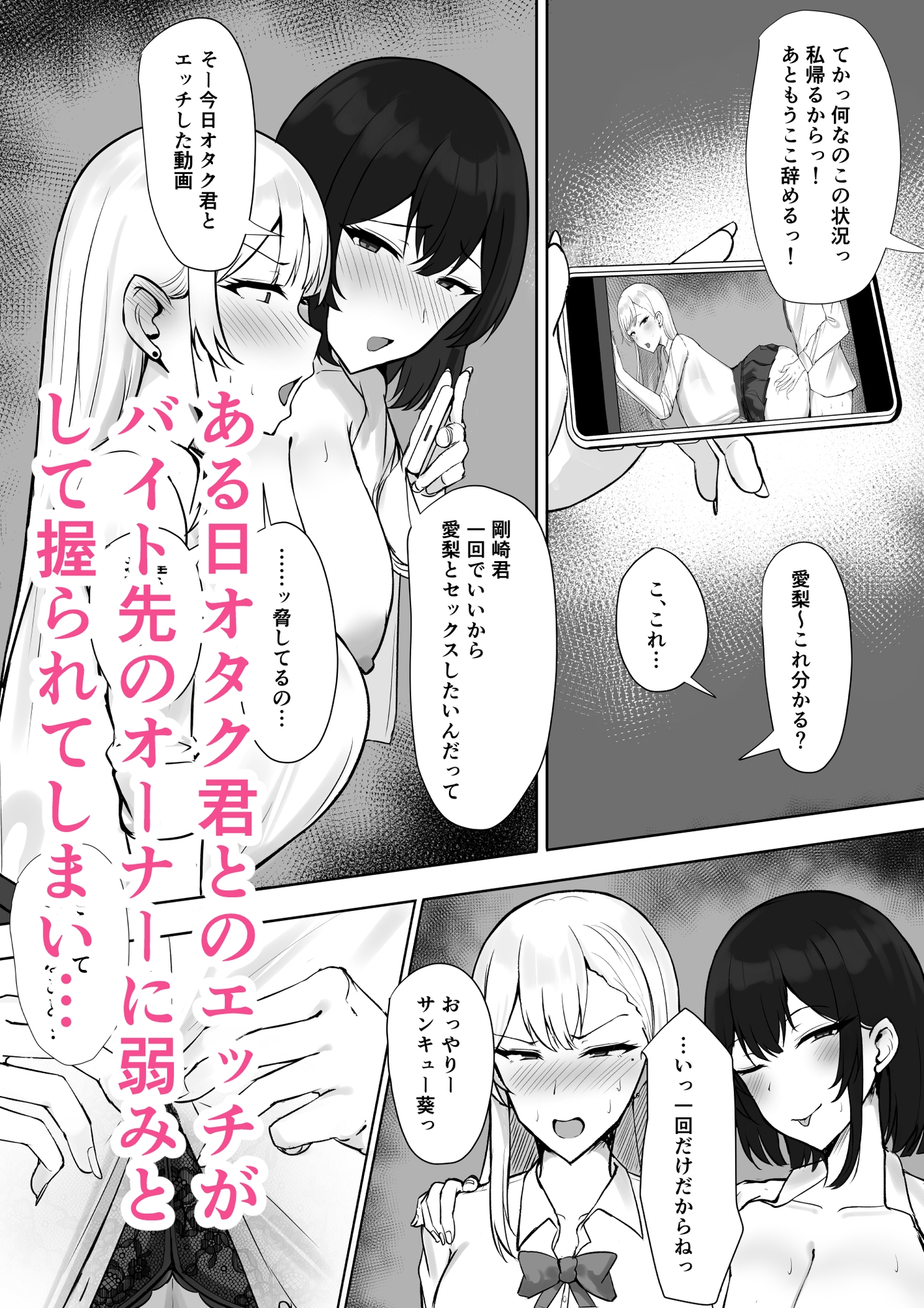 ギャルな彼女はオタクよりも強いオスが好き-4