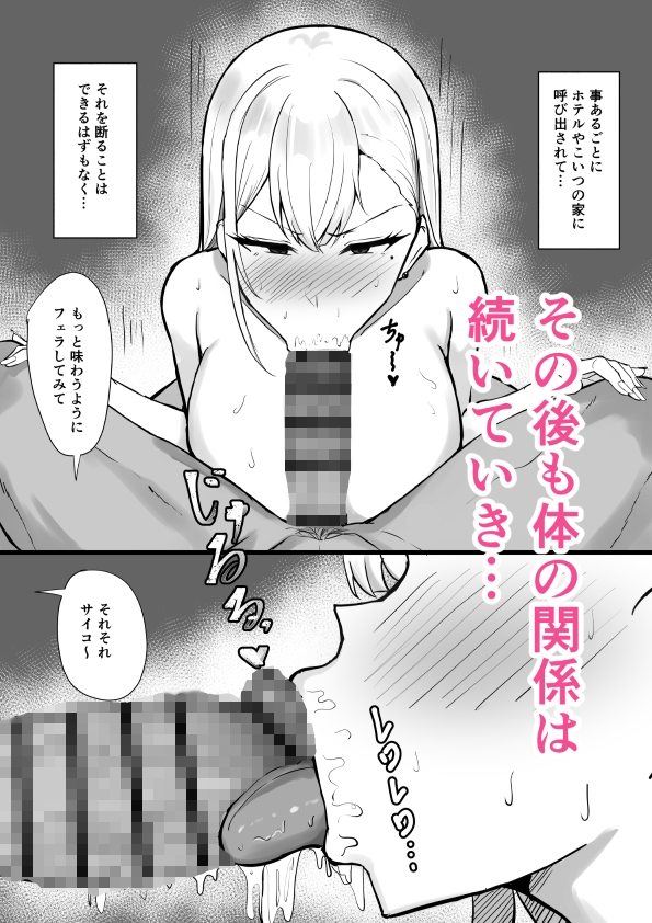 ギャルな彼女はオタクよりも強いオスが好き-6