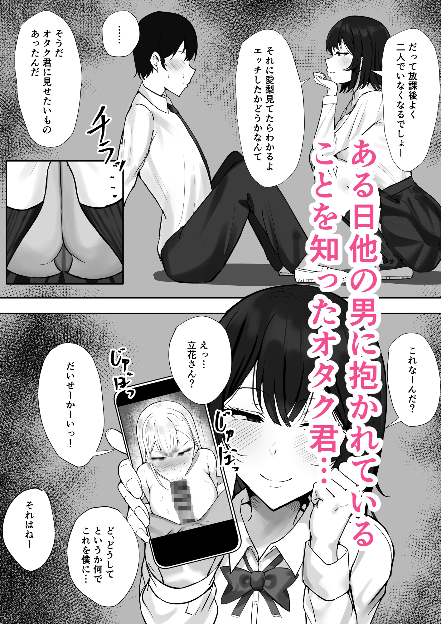 ギャルな彼女はオタクよりも強いオスが好き-7