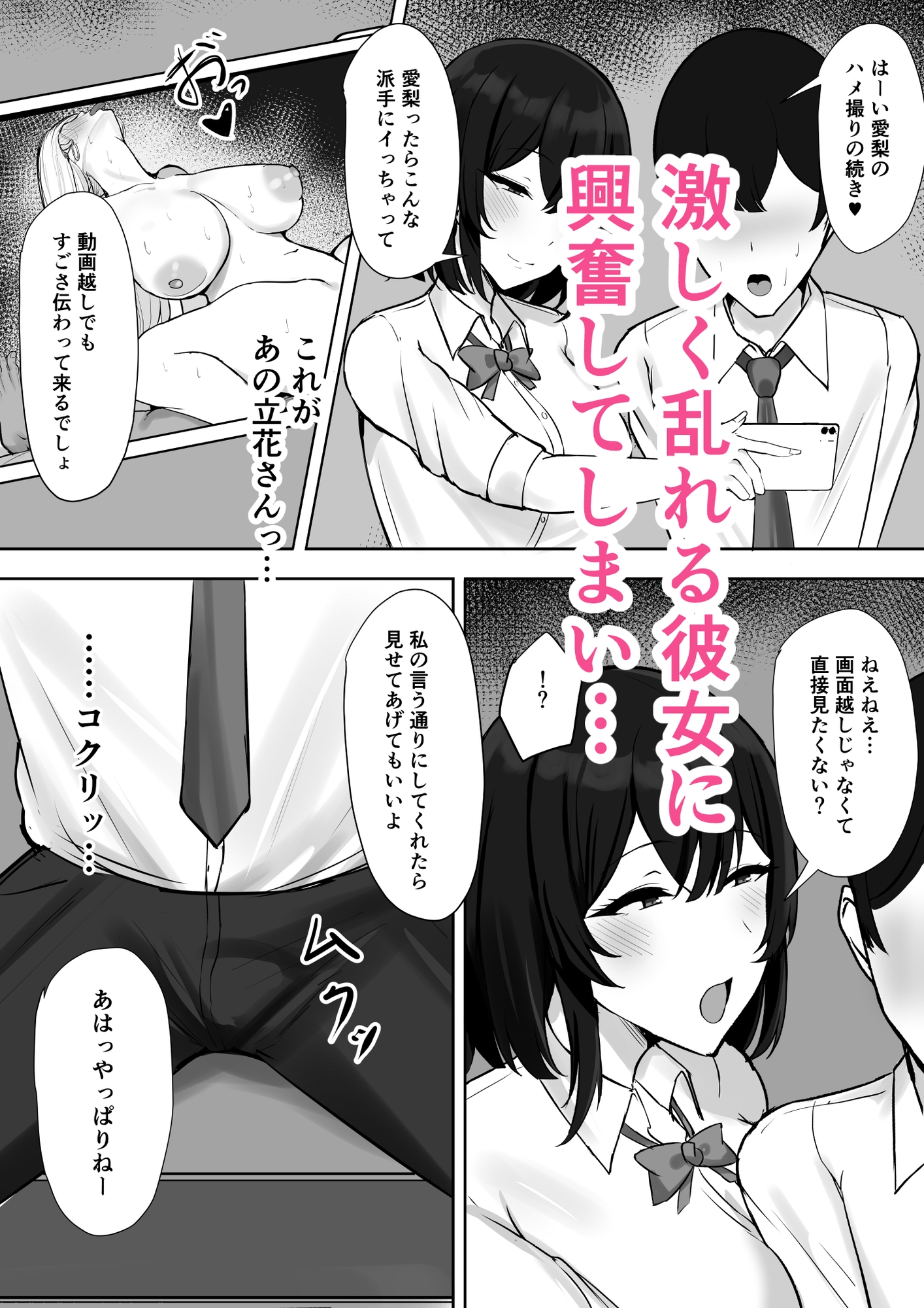 ギャルな彼女はオタクよりも強いオスが好き-8