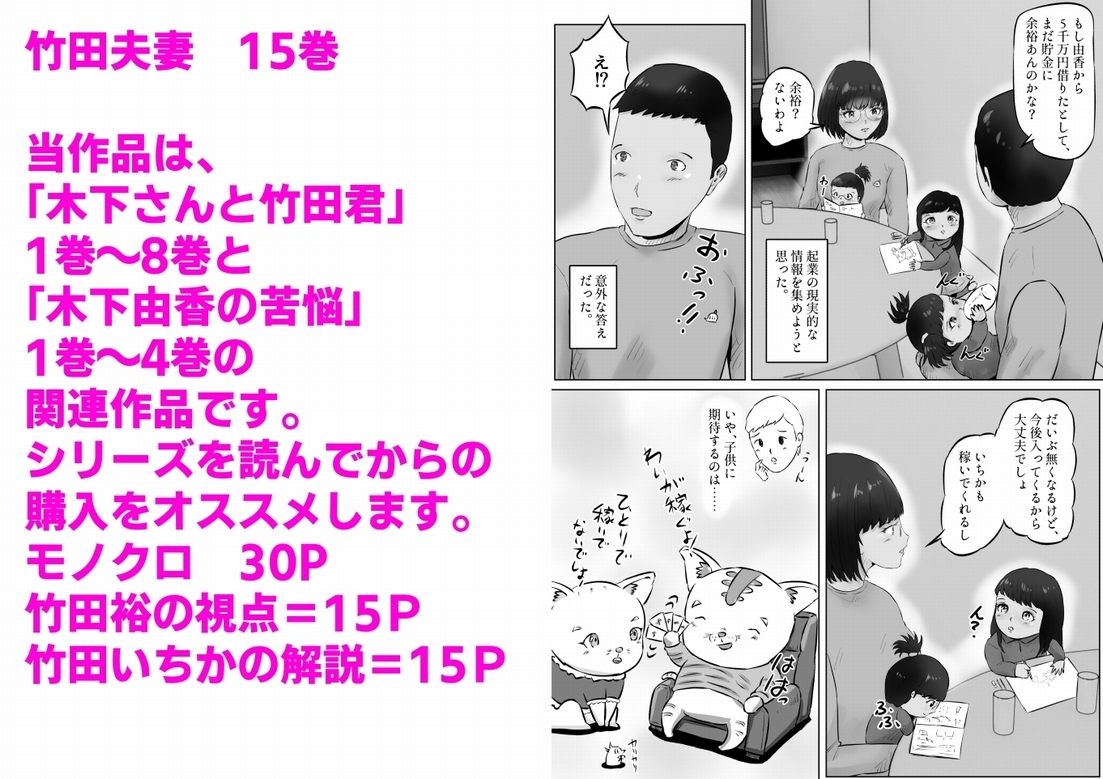 竹田夫妻(15) 画像1