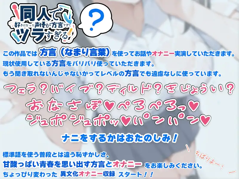 【オナサポ特化！九州弁✨方言訛りオナニー実演】同人で好きになった声優が方言すぎてツラすぎる【鳴山なるみ】 サンプル画像 2