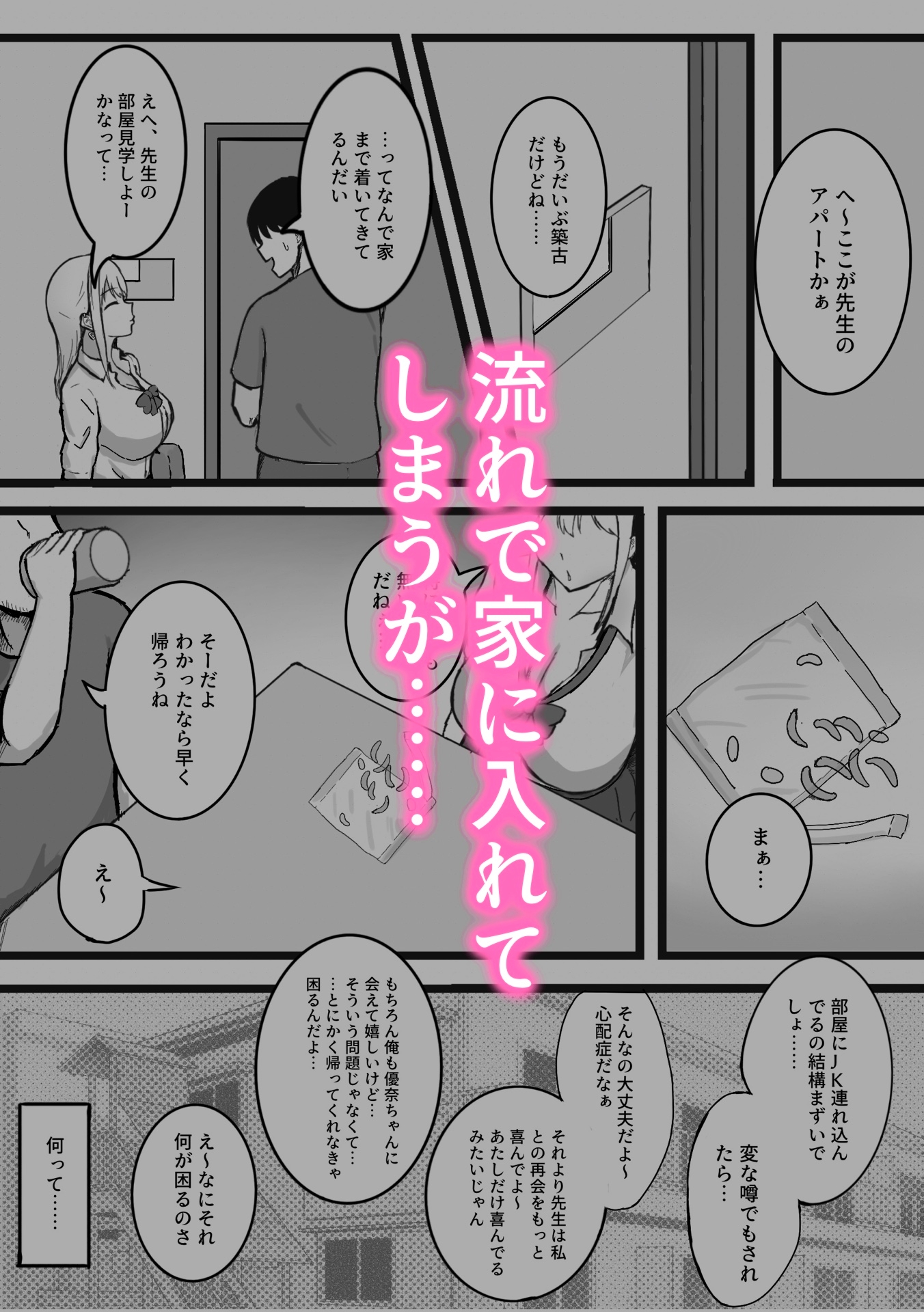 再会した教え子がどエロいギャルになってた話 画像3