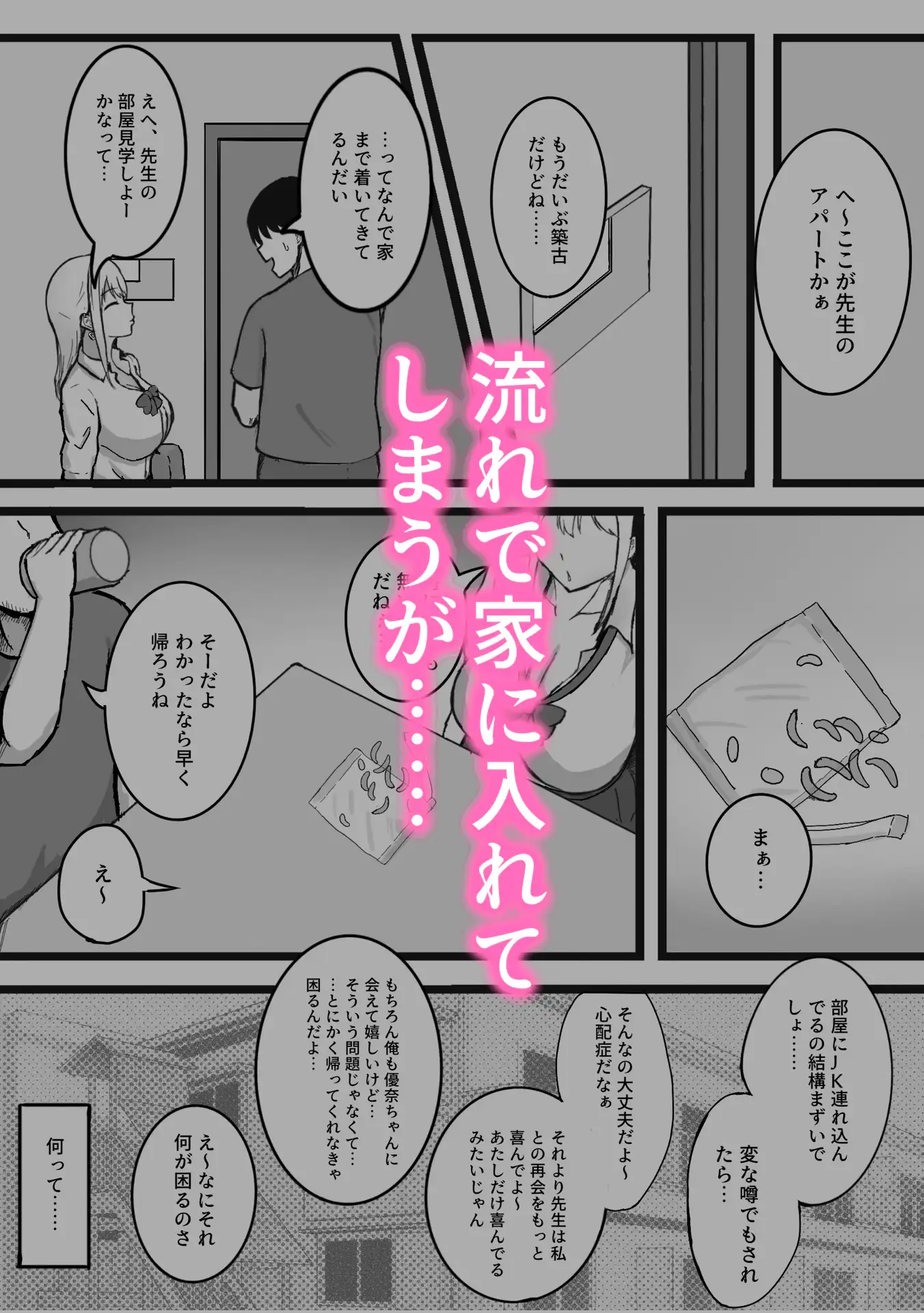 再会した教え子がどエロいギャルになってた話 サンプル画像 3