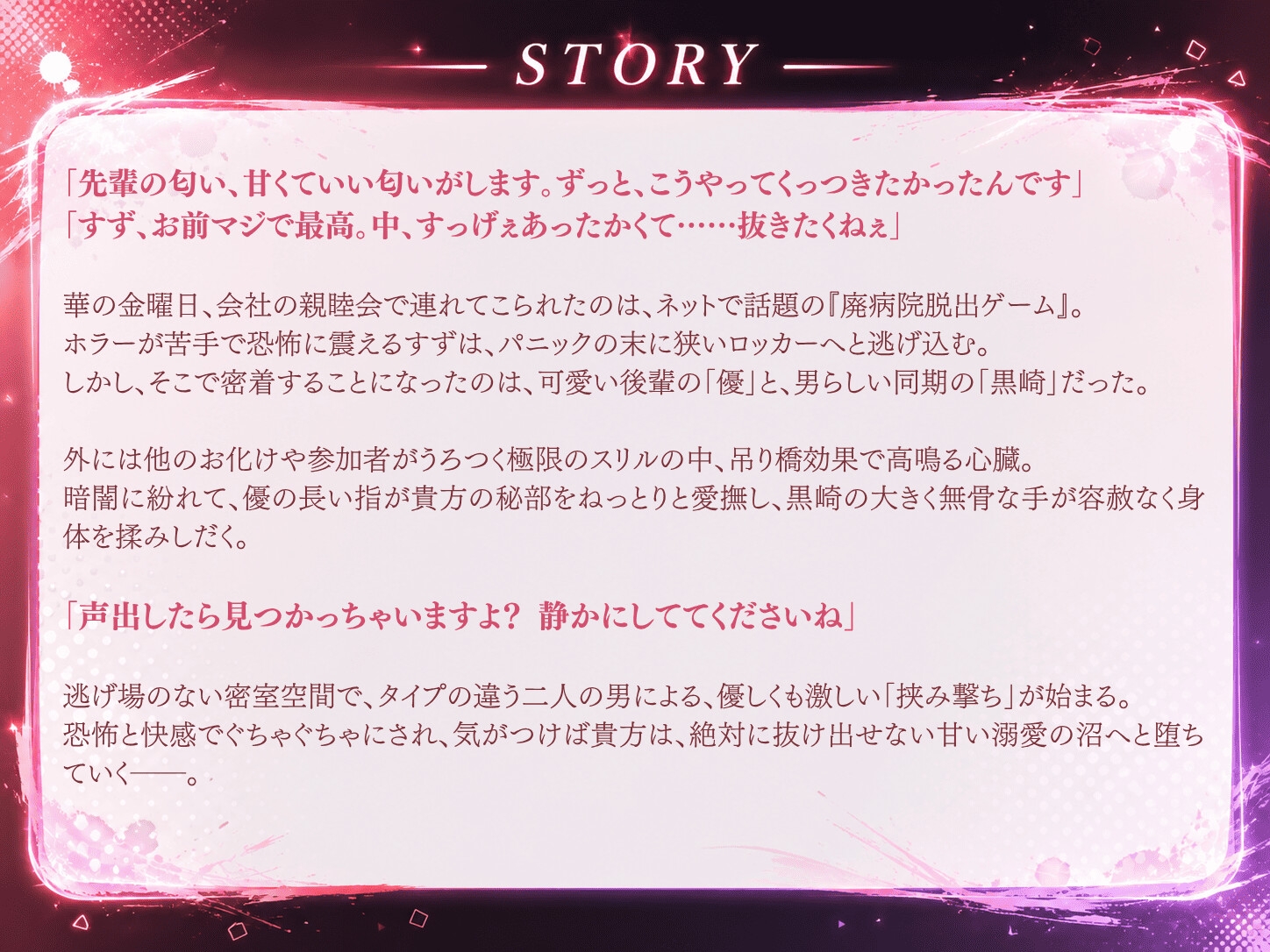 「声出したら、外の人に見つかっちゃいますよ?」――廃病院脱出ゲームの密室で、体育会系の同期と腹黒可愛い後輩に挟まれる極甘3P！