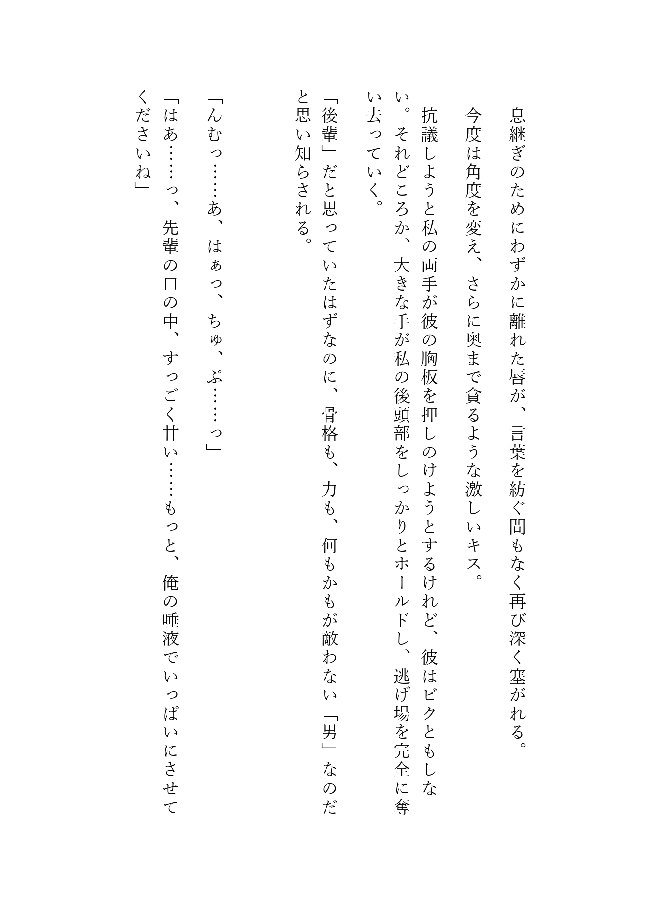 「声出したら、外の人に見つかっちゃいますよ?」――廃病院脱出ゲームの密室で、体育会系の同期と腹黒可愛い後輩に挟まれる極甘3P！
