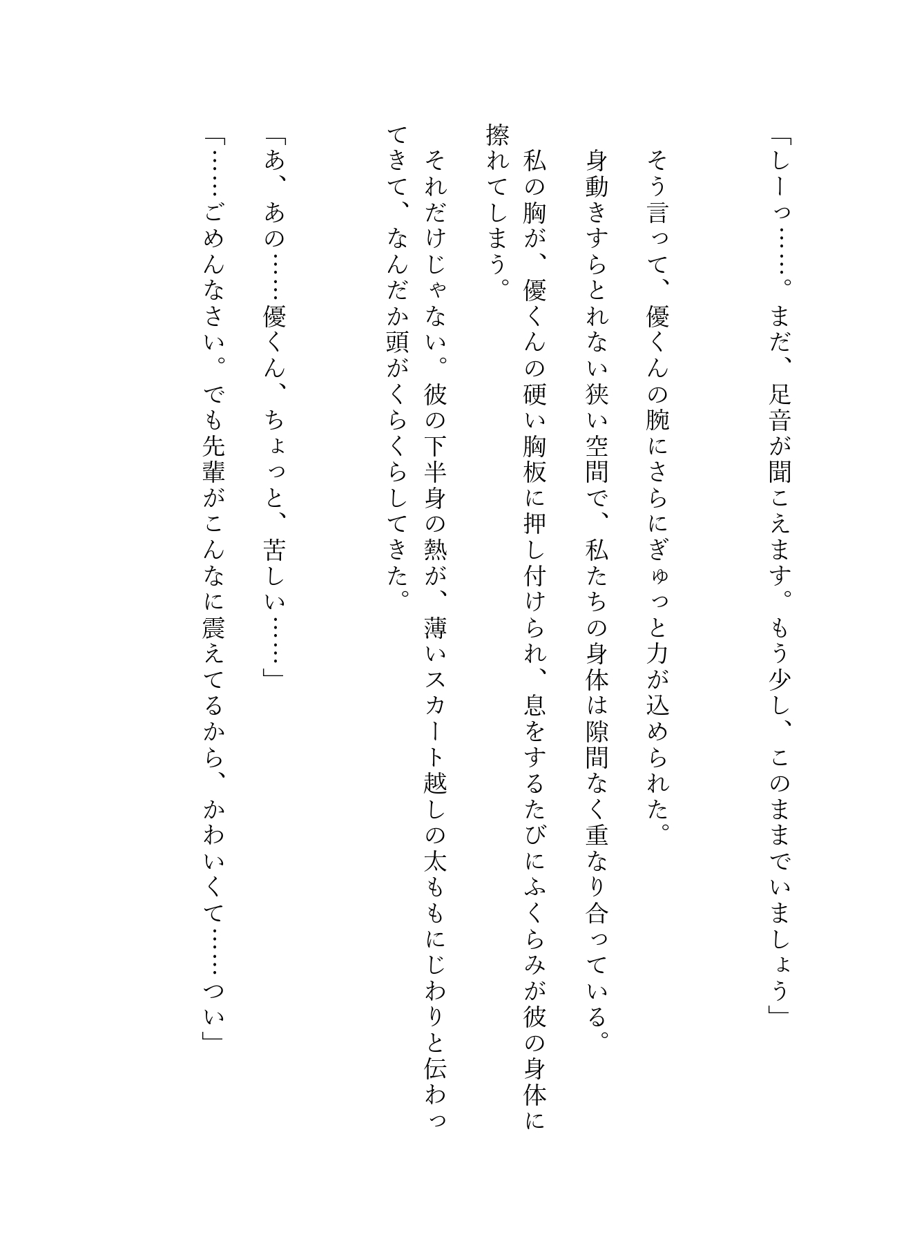「声出したら、外の人に見つかっちゃいますよ?」――廃病院脱出ゲームの密室で、体育会系の同期と腹黒可愛い後輩に挟まれる極甘3P！