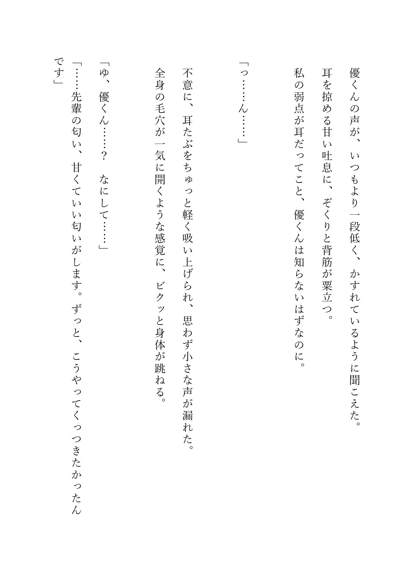 「声出したら、外の人に見つかっちゃいますよ?」――廃病院脱出ゲームの密室で、体育会系の同期と腹黒可愛い後輩に挟まれる極甘3P！