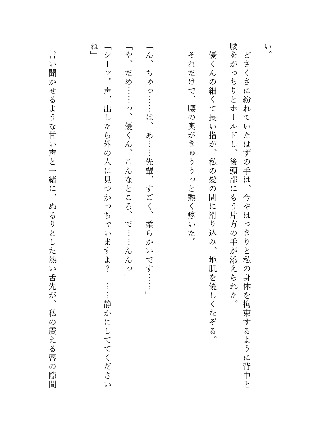 「声出したら、外の人に見つかっちゃいますよ?」――廃病院脱出ゲームの密室で、体育会系の同期と腹黒可愛い後輩に挟まれる極甘3P！
