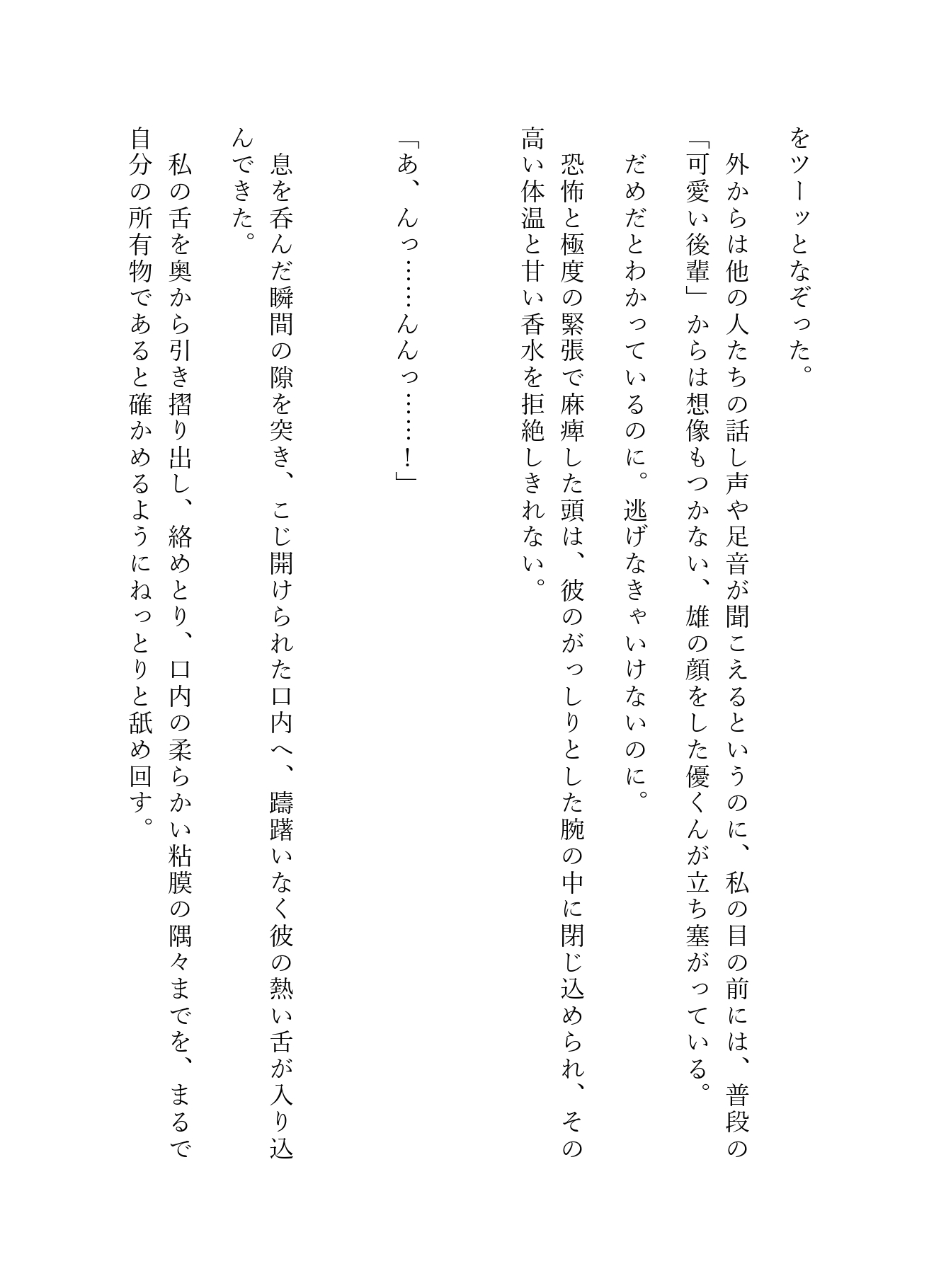 「声出したら、外の人に見つかっちゃいますよ?」――廃病院脱出ゲームの密室で、体育会系の同期と腹黒可愛い後輩に挟まれる極甘3P！
