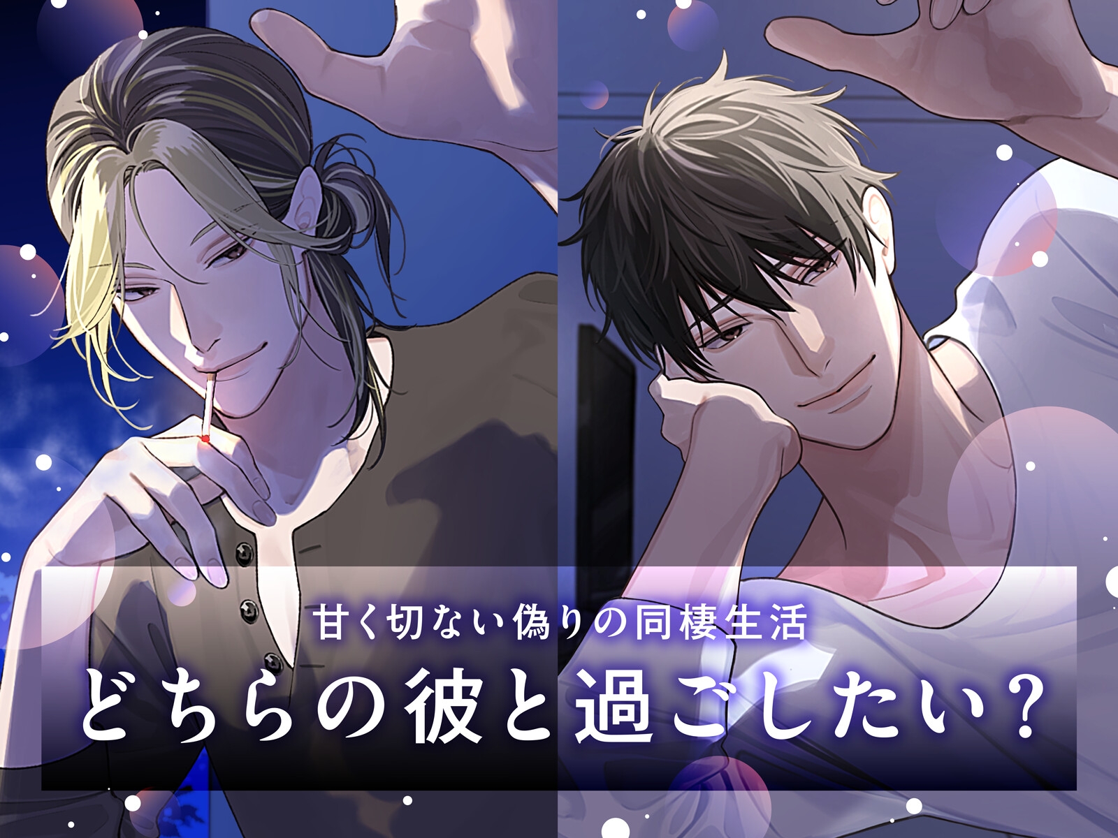 【切ない愛×甘い言葉責め】「…もう終わった関係なんだから。」ミステリアスな年上元彼と思い出し未練SEX。偽装彼女として─。〈同棲未満～すれちがいのお話～/藤崎司〉-6画像