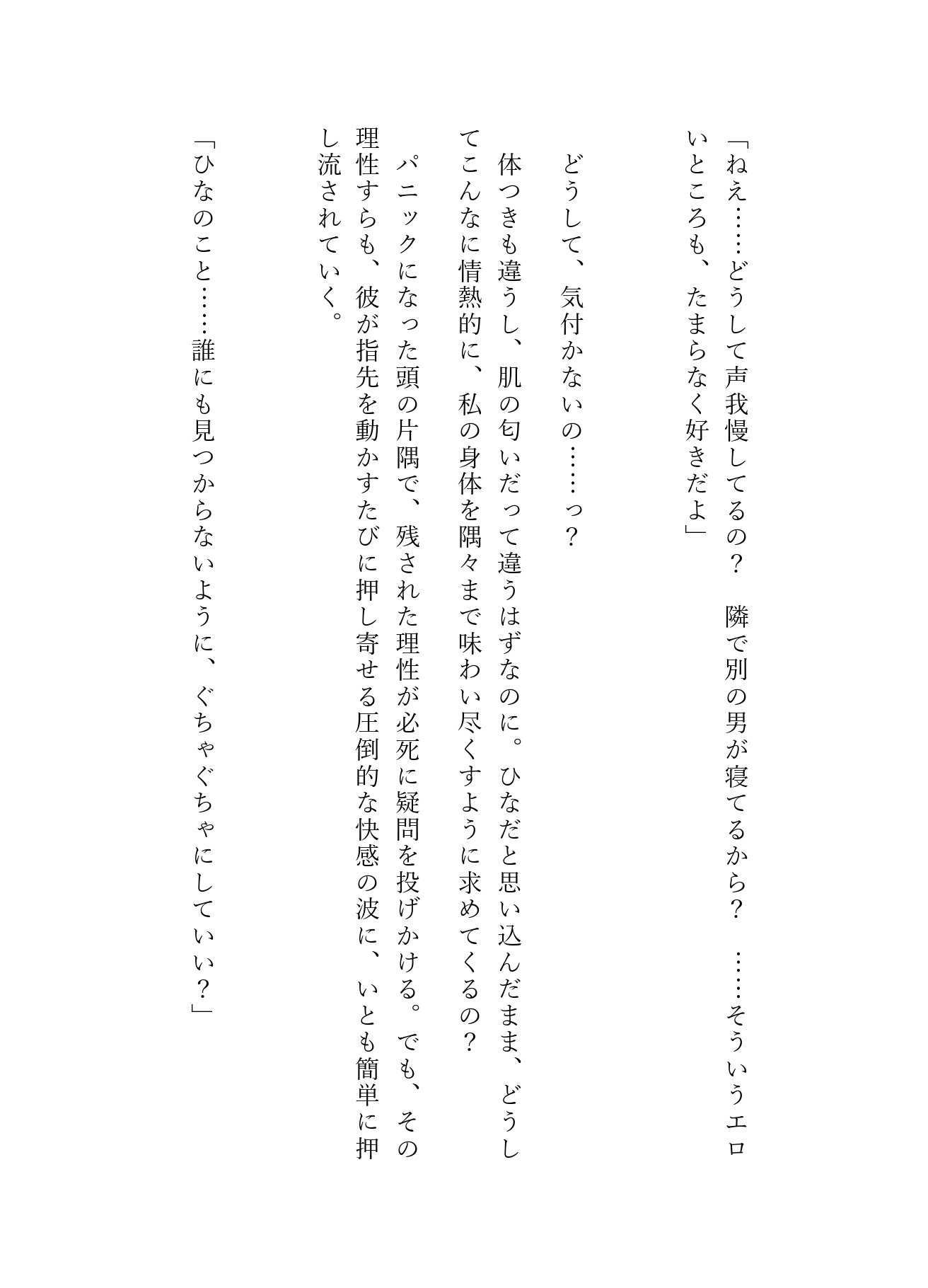 【NTR】親友の彼氏は、私を狂わせる執着愛の獣でした〜ダメだとわかっているのに…彼氏がそばにいるのに連続絶頂させられる夜〜♡