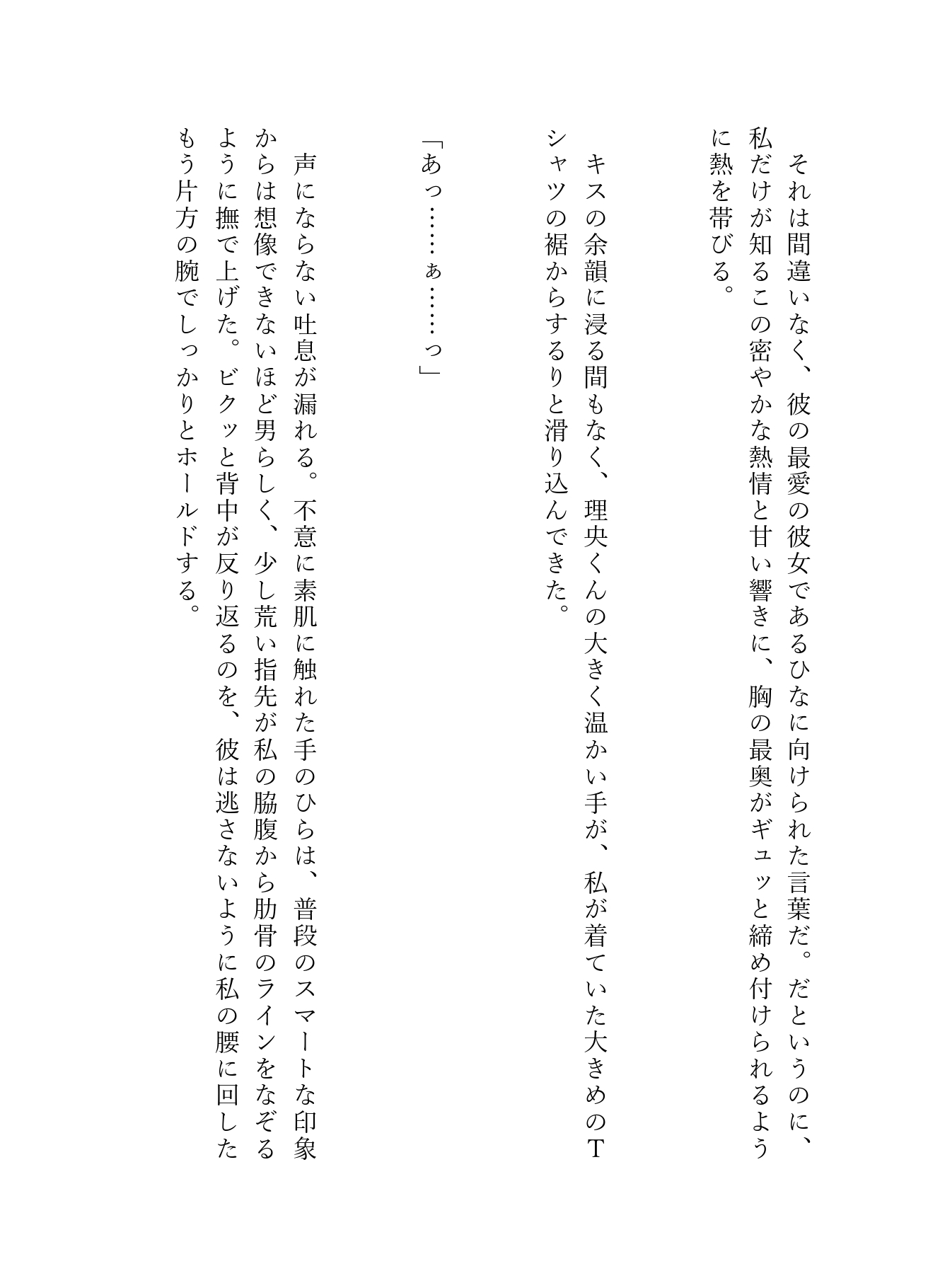 【NTR】親友の彼氏は、私を狂わせる執着愛の獣でした〜ダメだとわかっているのに…彼氏がそばにいるのに連続絶頂させられる夜〜♡