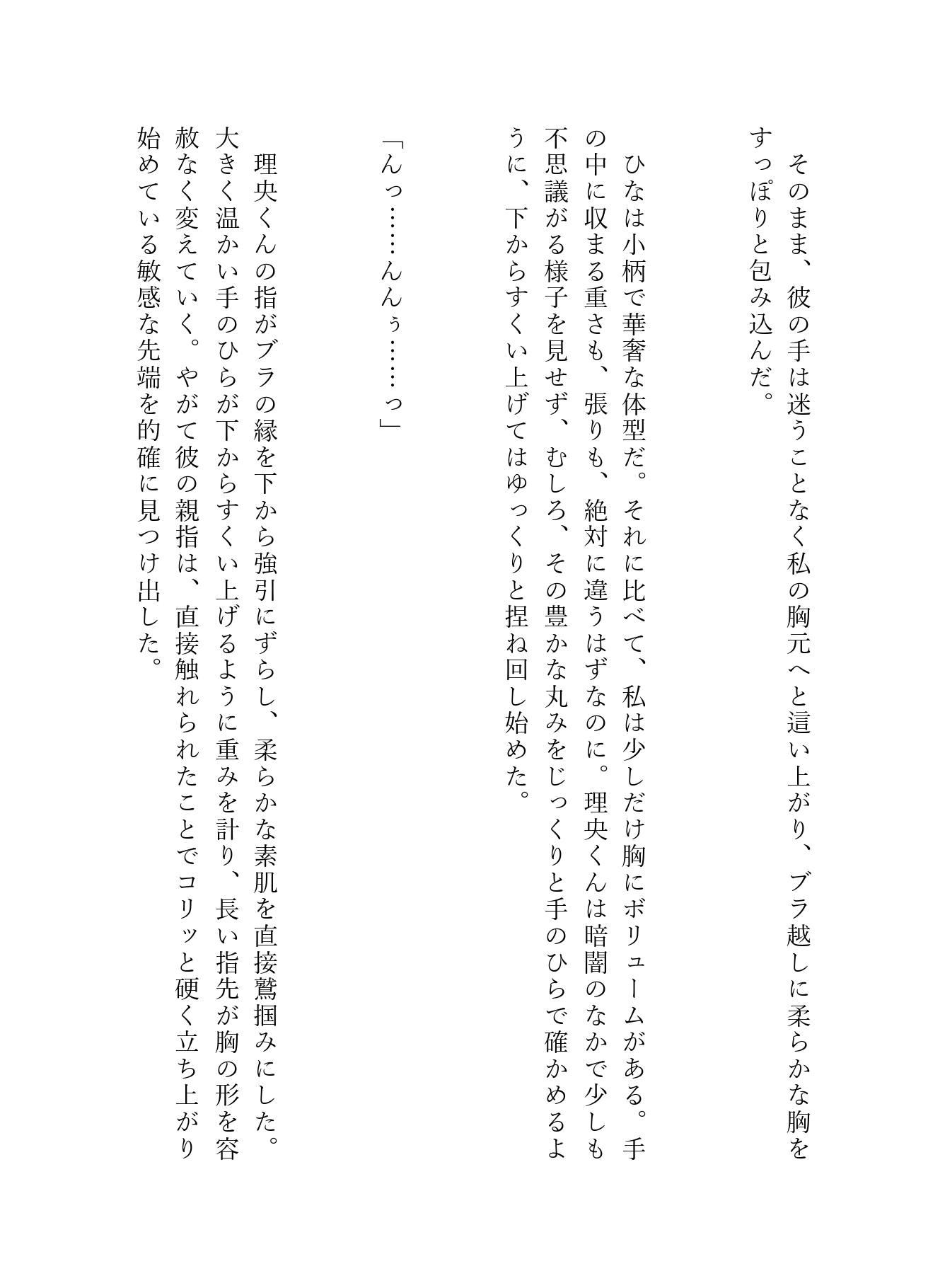 【NTR】親友の彼氏は、私を狂わせる執着愛の獣でした〜ダメだとわかっているのに…彼氏がそばにいるのに連続絶頂させられる夜〜♡