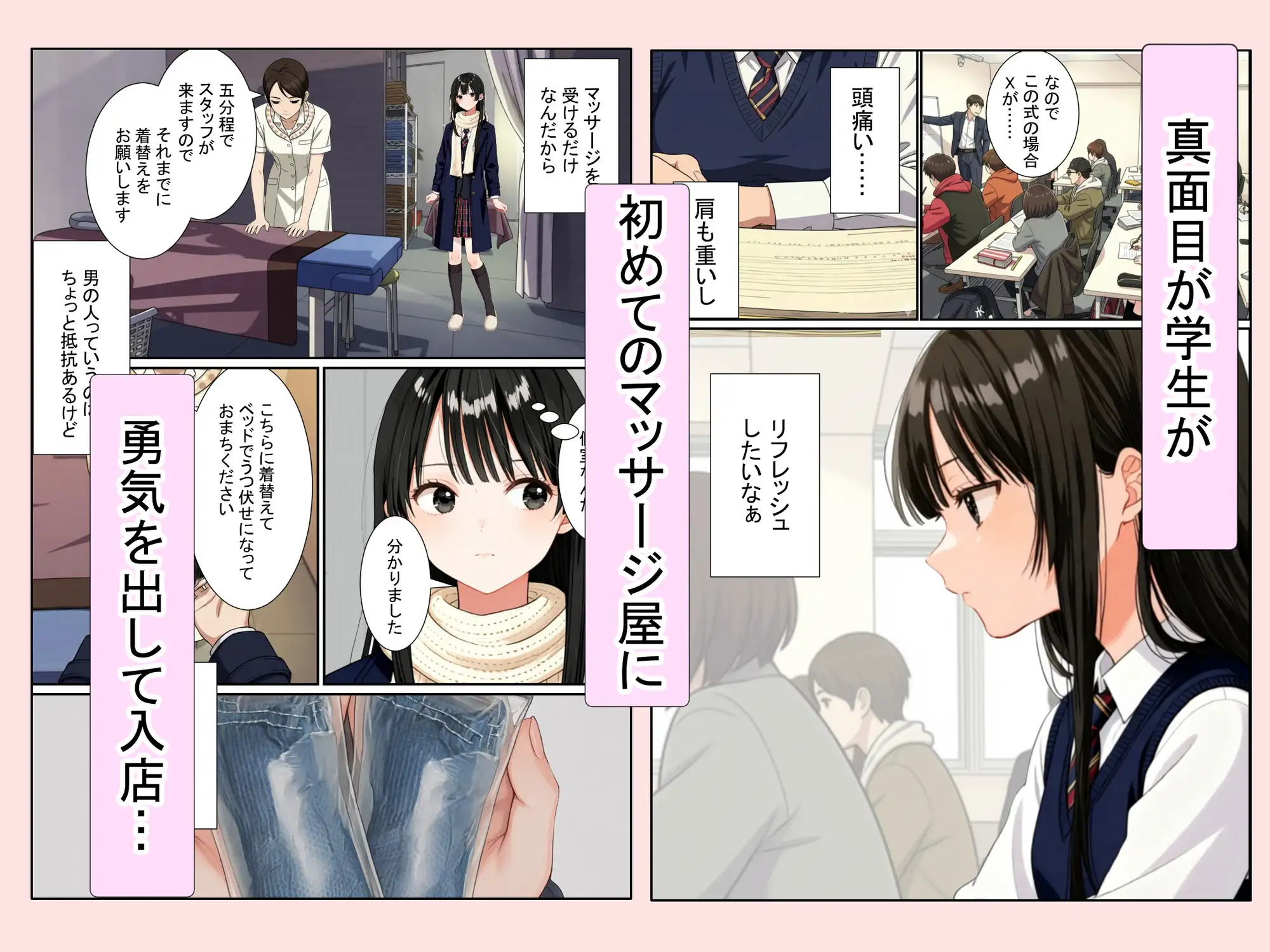 初めて男に弄られた日(健全マッサージ サンプル画像 2