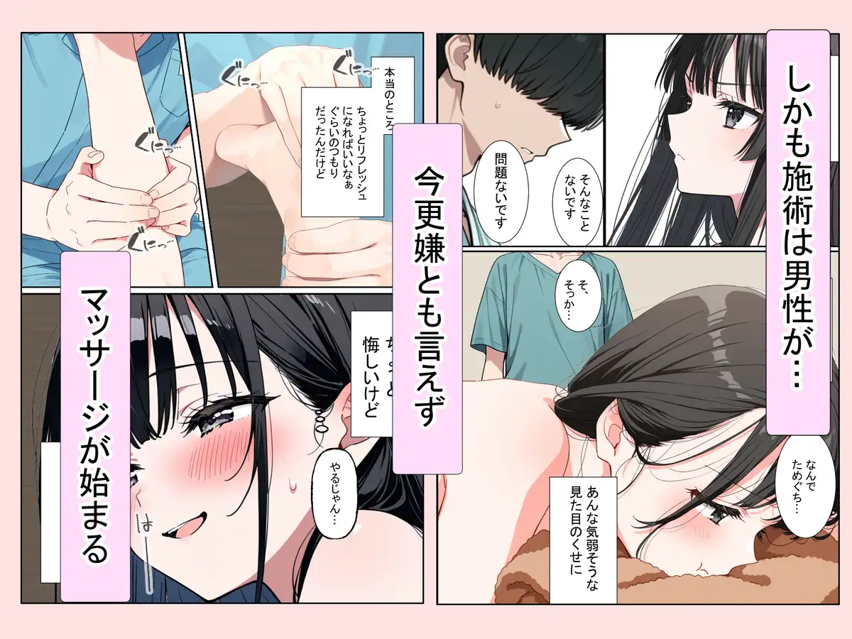 初めて男に弄られた日(健全マッサージ サンプル画像 4