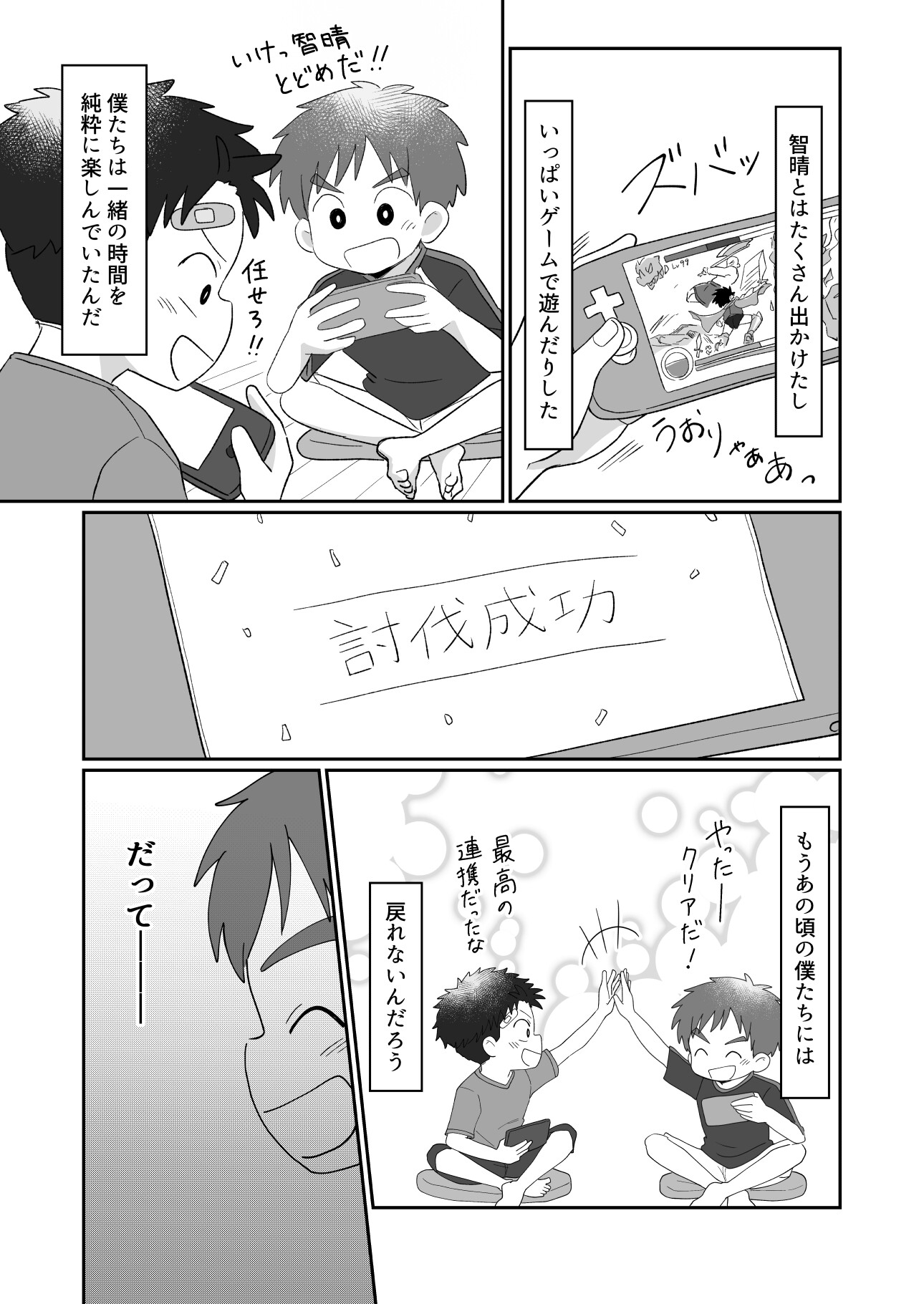 今日からセッ友！ 画像1
