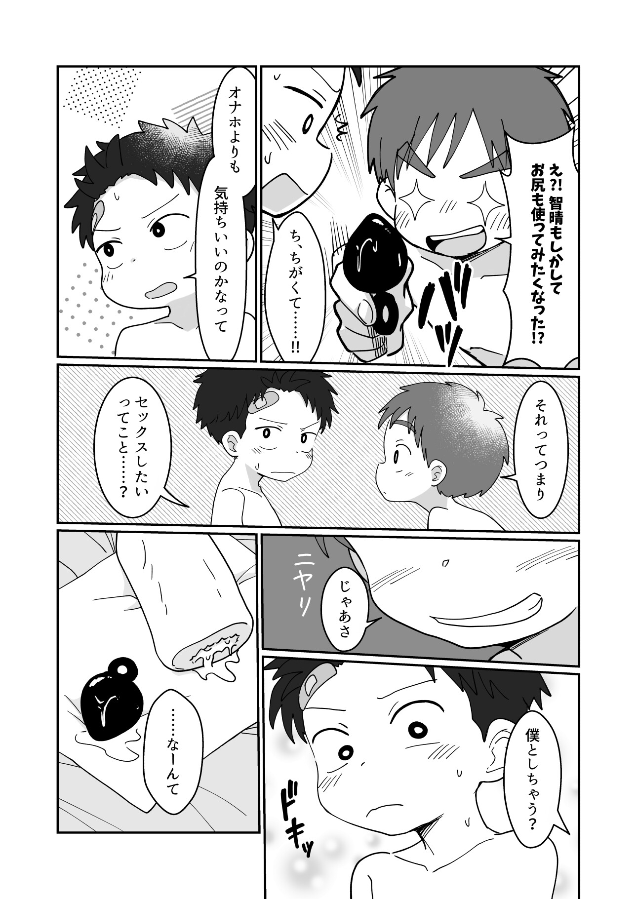 今日からセッ友！ 画像5