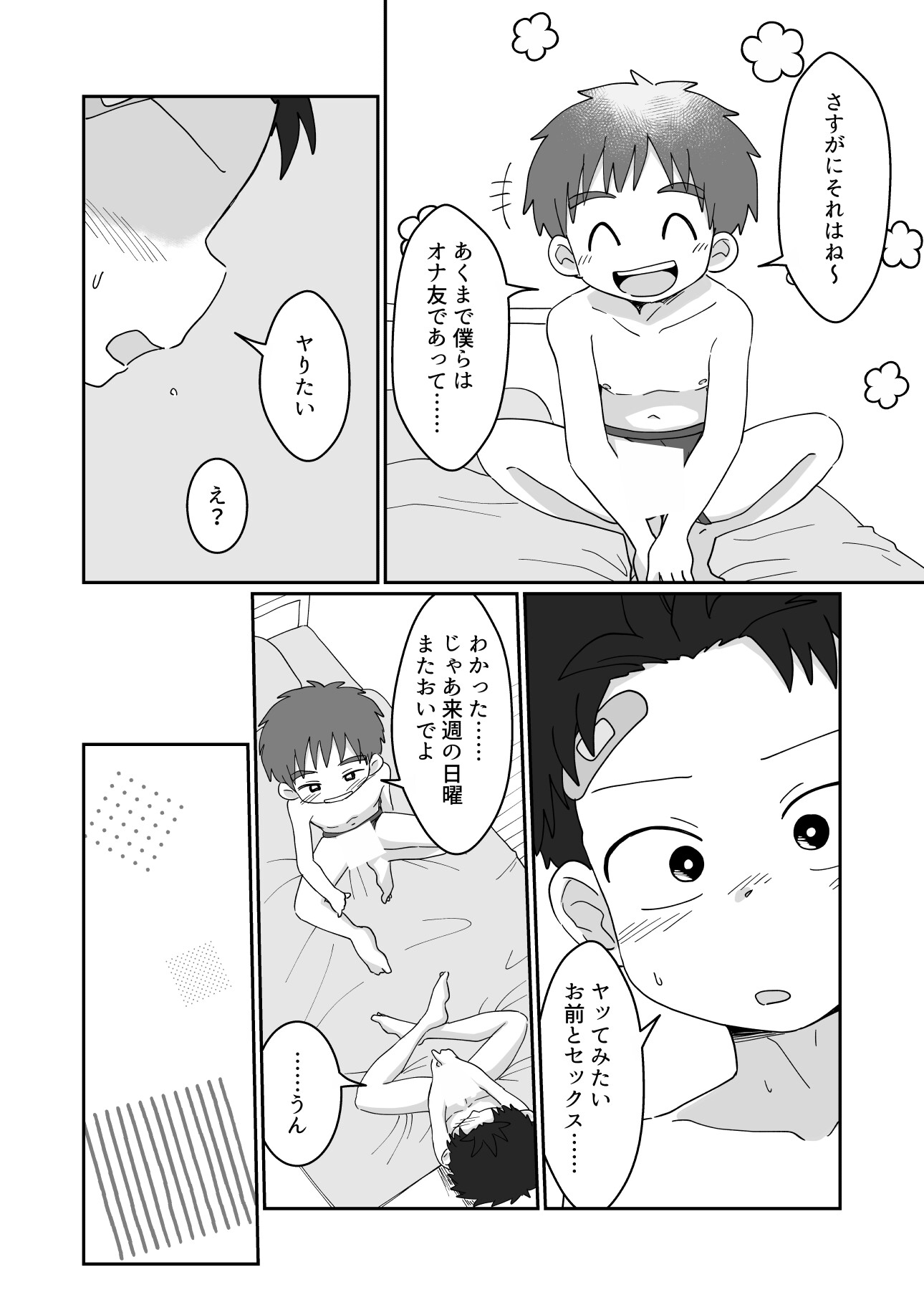 今日からセッ友！ 画像6