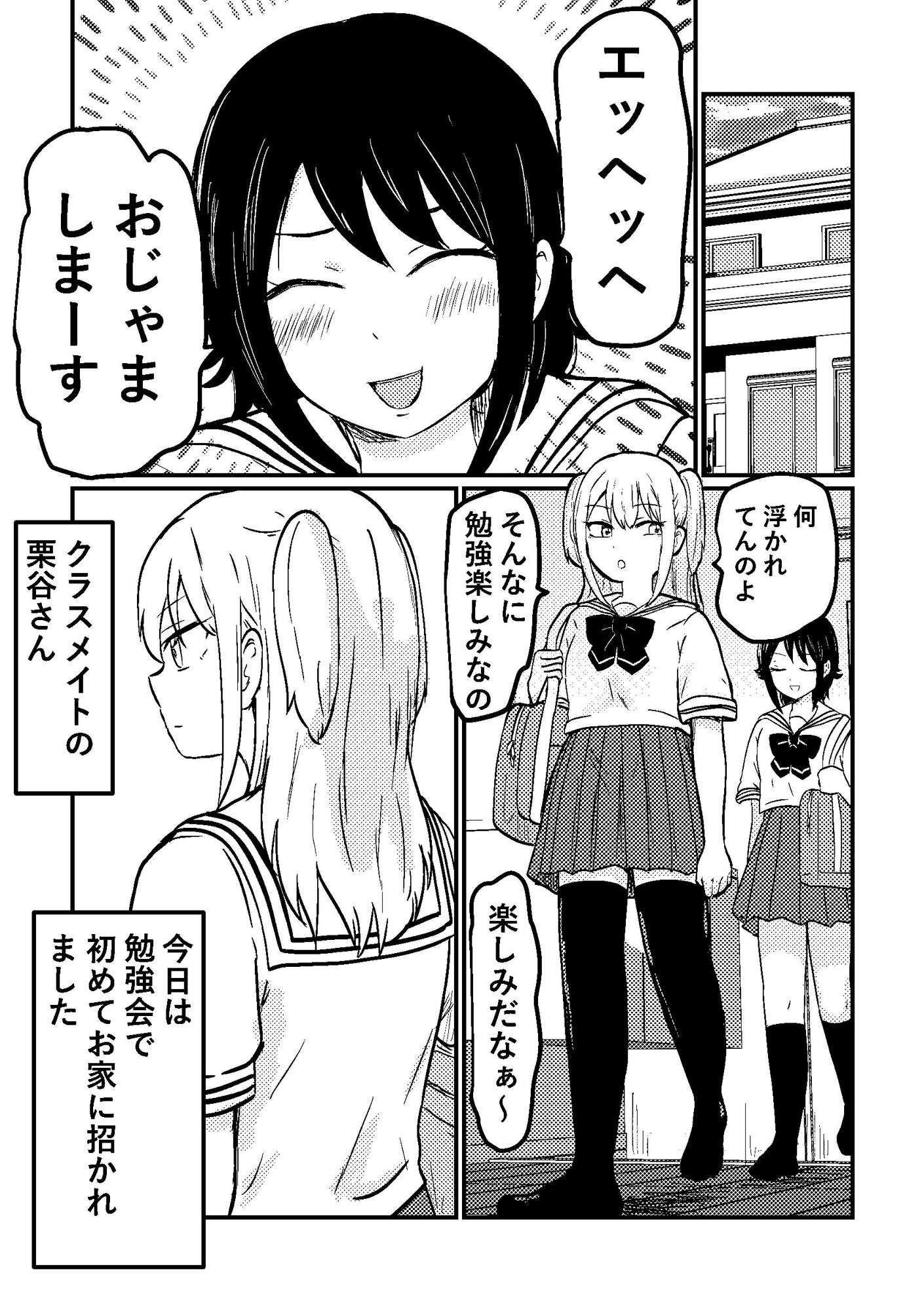 教えてあげるよ栗谷さん 画像1