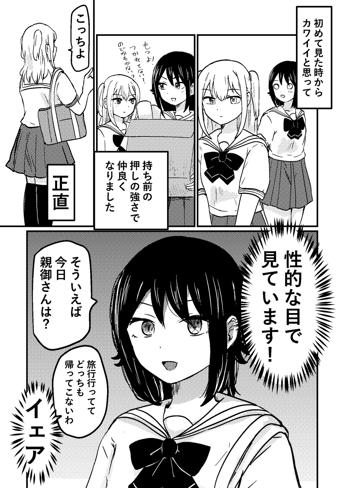教えてあげるよ栗谷さん 画像2