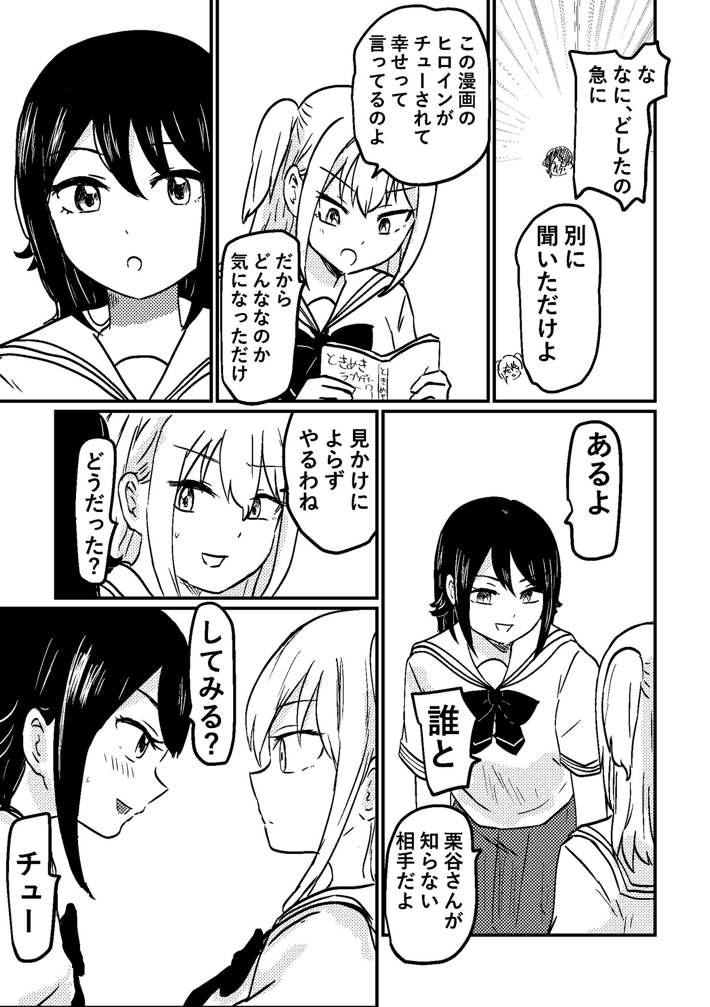 教えてあげるよ栗谷さん 画像3