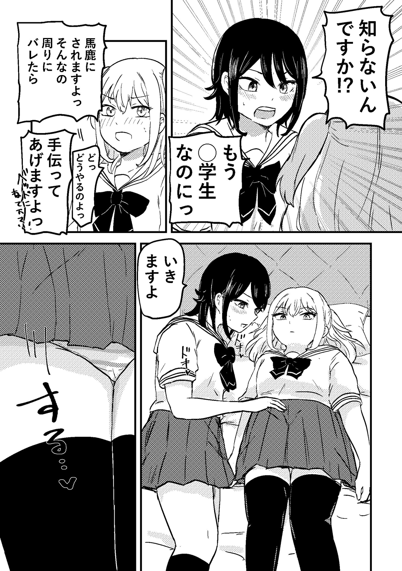 教えてあげるよ栗谷さん 画像4